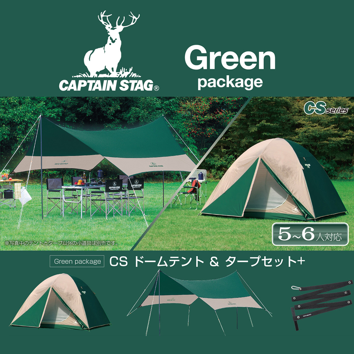 GREEN PACKAGE CSドームテント＆タープセット＋