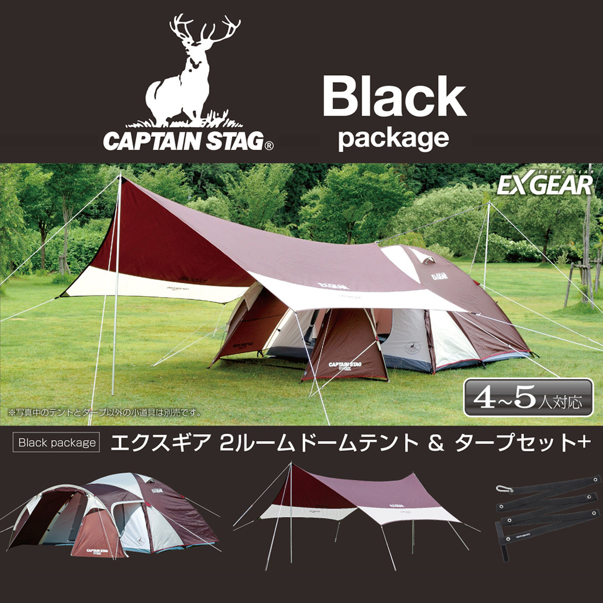 キャプテンスタッグ(CAPTAIN STAG) 2ルームテント&タープセット-