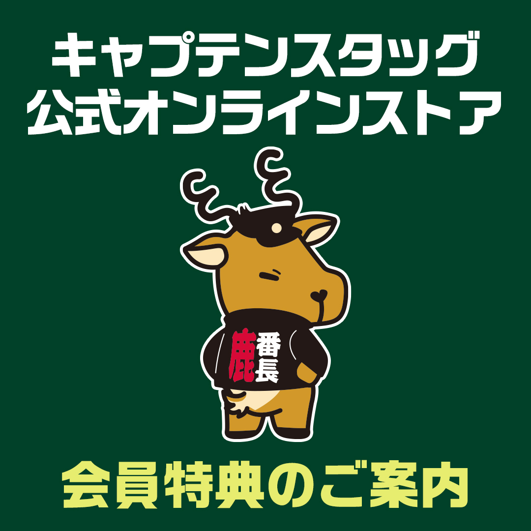 会員特典のご案内