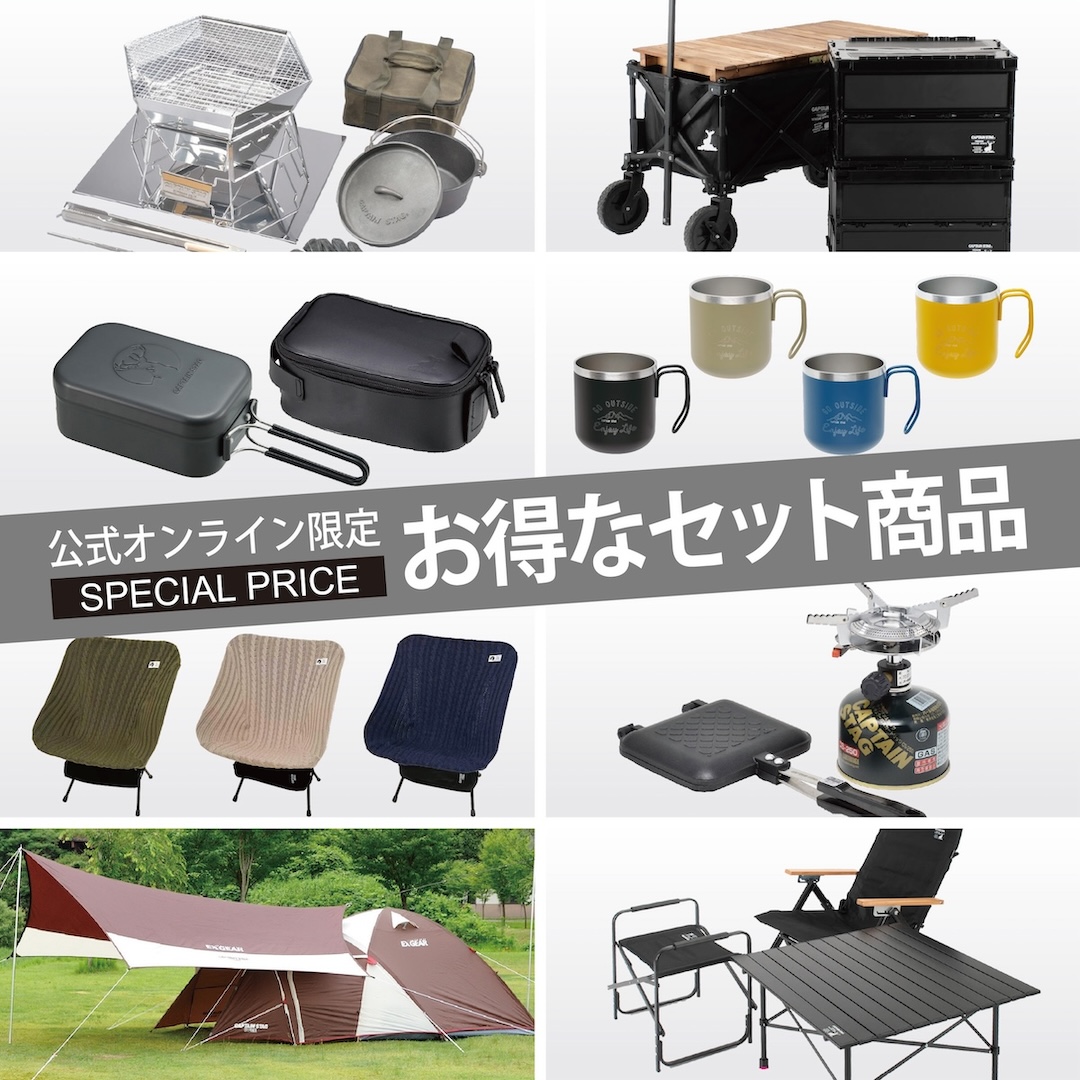 セットアイテム